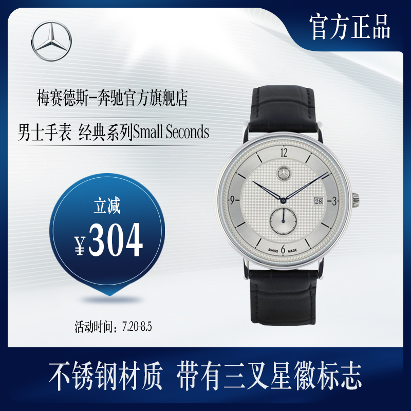 梅赛德斯-奔驰官方旗舰店 男士手表 经典系列 Small Seconds