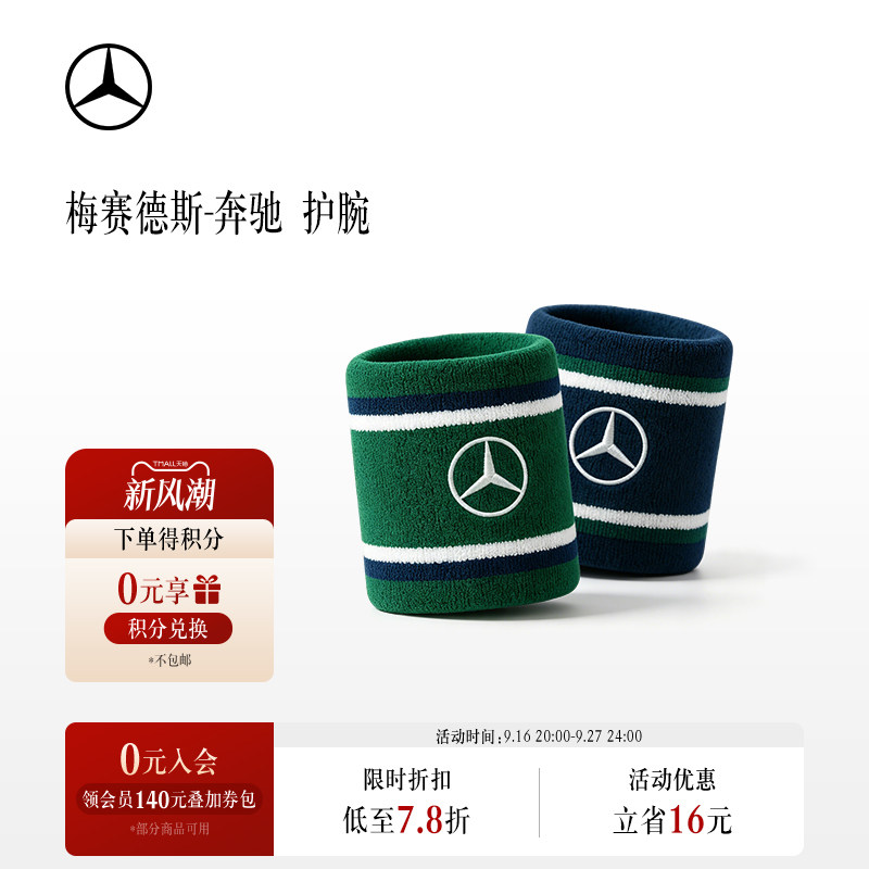 梅赛德斯-奔驰官方旗舰店 护腕 运动护腕 手腕护具汽车文化