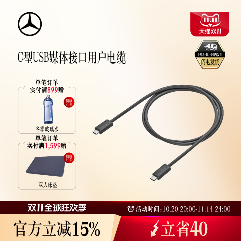 媒体接口用户电缆USBC型