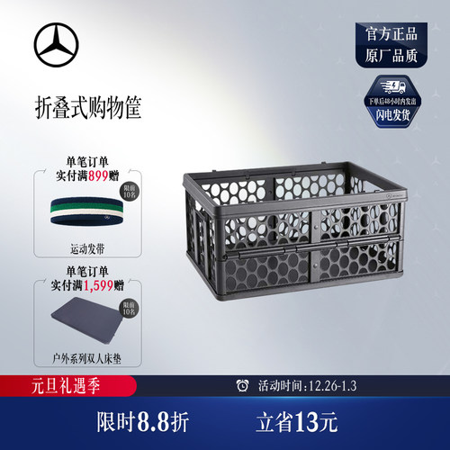 梅赛德斯-奔驰折叠式购物筐