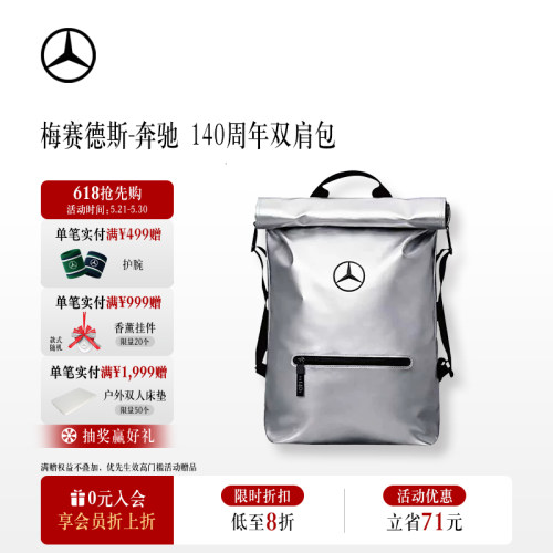 梅赛德斯-奔驰 140周年双肩包 大容量背包 卷顶背包 卷盖包