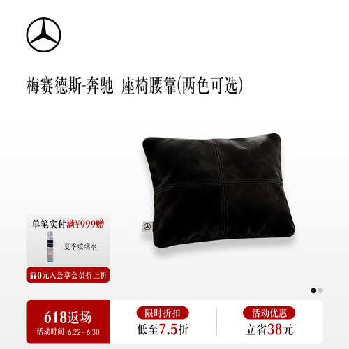 梅赛德斯-奔驰 车载沙发抱枕 腰靠 四季通用 家用车用 二合一