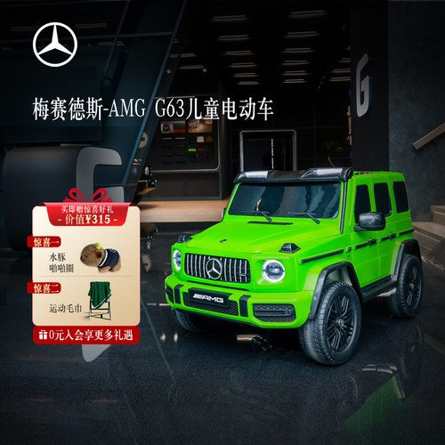 【买赠】梅赛德斯-奔驰 G63儿童电动车儿童玩具车奔驰大g汽车文化