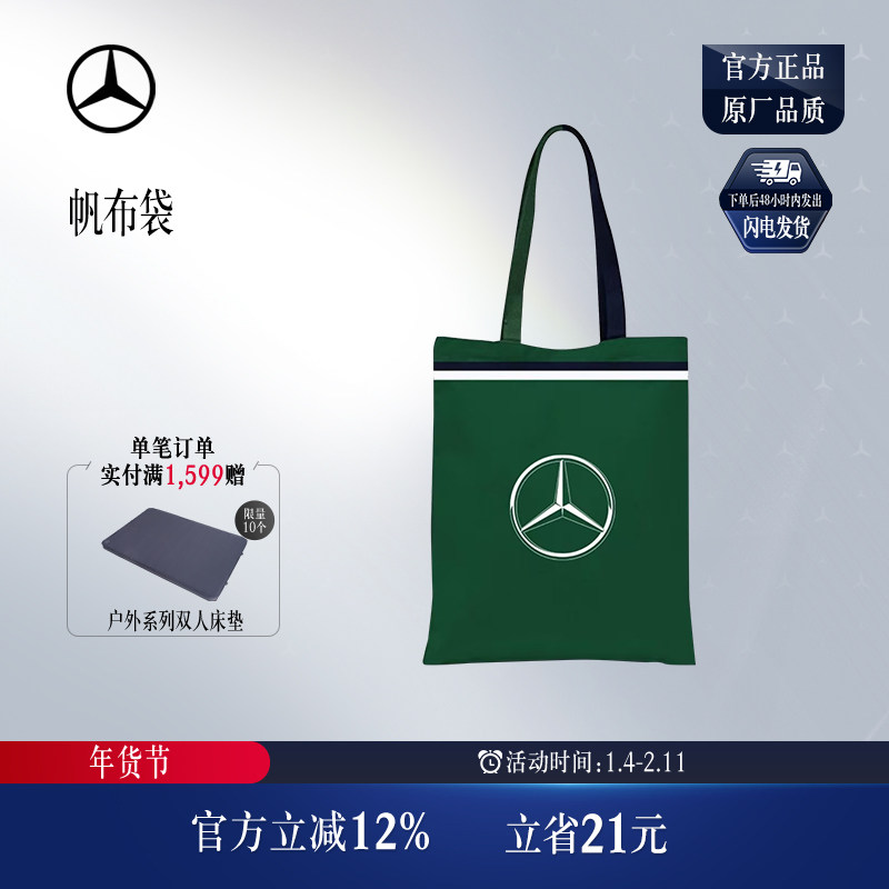 梅赛德斯-奔驰官方旗舰店  帆布袋 帆布包汽车文化,汽车用品/电子/清洗/改装,汽车文化产品,淘宝优惠券,粉丝福利购,淘宝优惠卷