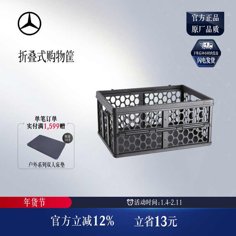 梅赛德斯-奔驰官方旗舰店 折叠式购物筐 储物筐,汽车用品/电子/清洗/改装,汽车文化产品,淘宝优惠券,粉丝福利购,淘宝优惠卷