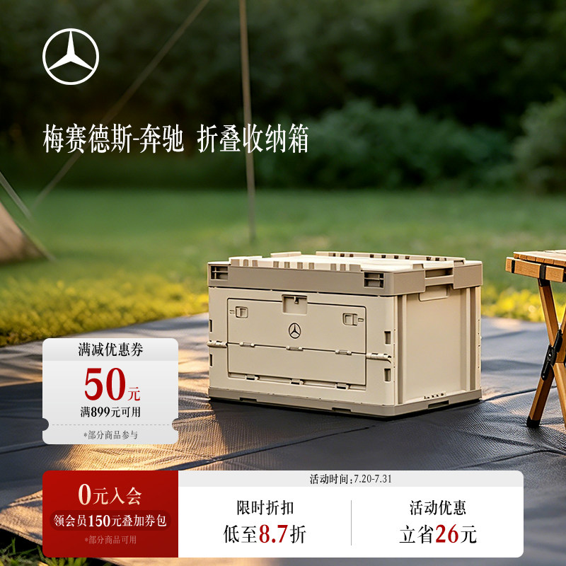 梅赛德斯-奔驰 后备箱收纳箱 户外收纳箱 露营收纳箱 折叠收纳箱