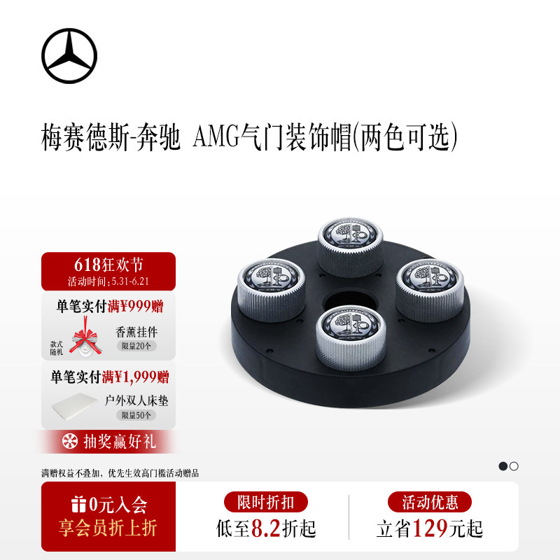 梅赛德斯奔驰官方amg黑气门嘴帽