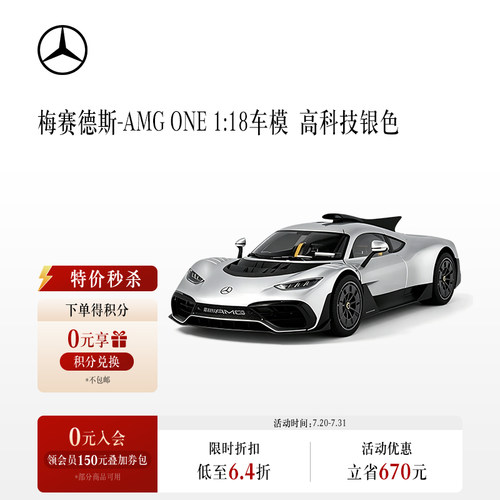梅赛德斯-奔驰 AMG ONE车模 1:18 汽车模型汽车摆件汽车文化