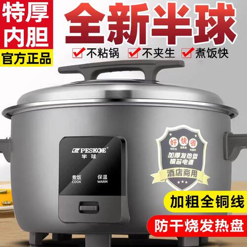 Peskoe/半球 CFXB10-B商用大容量电饭锅不粘8L13L饭堂酒店用老式