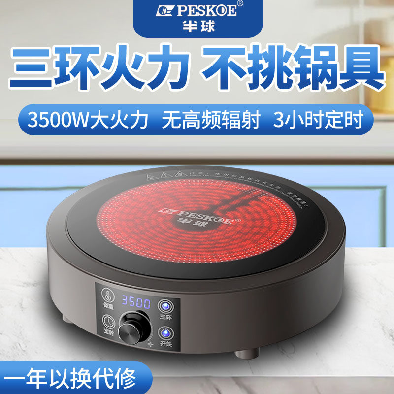 半球正品电陶炉家用大功率爆炒不挑锅圆形磁炉3500W煮茶光波炉