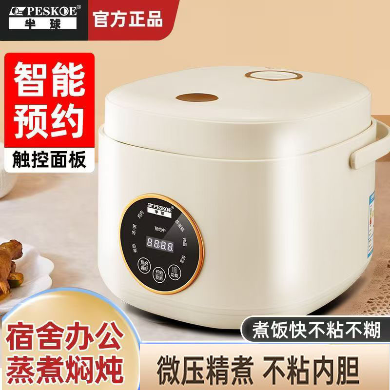 半球正品智能电饭煲 预约家用加厚3L-4-5-2人用不粘多功能煮饭锅
