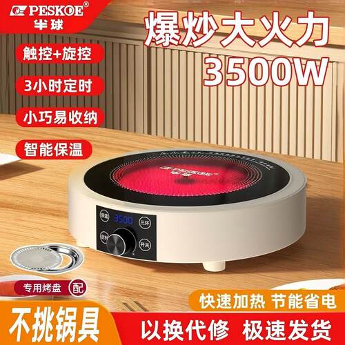 新款半球正品电陶炉炉3500W煮茶光波炉家用大功率爆炒不挑锅