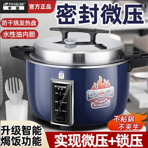 微压密封圈商用大电饭锅