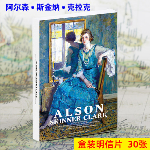 阿尔森斯金纳克拉克明信片30张