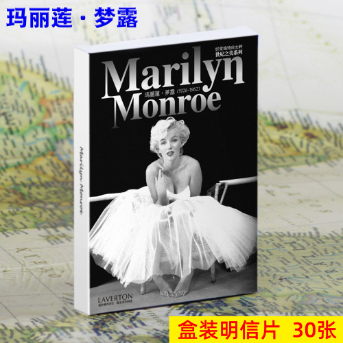 玛丽莲梦露明信片30张好莱坞明星