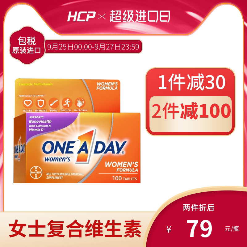 拜耳ONE A DAY女士复合维生素100粒补充营养提免疫烟酰胺生物素