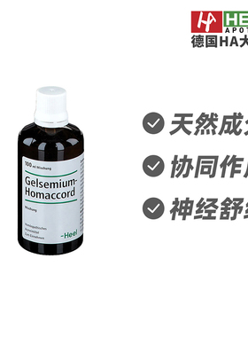 德国Heel希宜乐神经肌肉疼痛头疼调心理压力理液100ml 德国进口