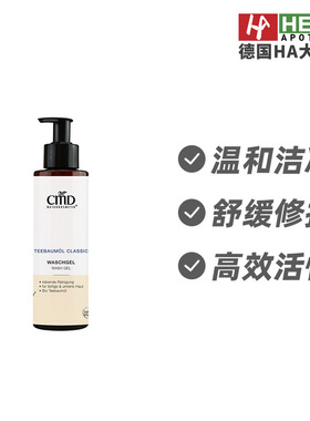 德国CMD植优然茶树油温和洗面凝胶缓解肌肤泛红200ml德国进口