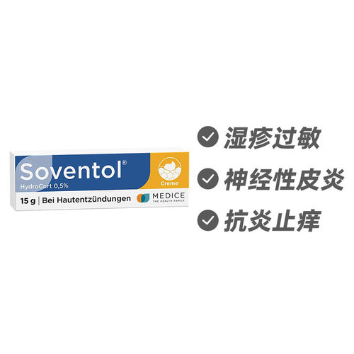 德国Soventol皮炎过敏起疹神经性皮炎膏15g止痒德国进口