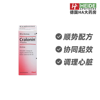 德国Heel希宜乐老年人心脏心促心律不齐头晕调理滴剂30ml德国进口