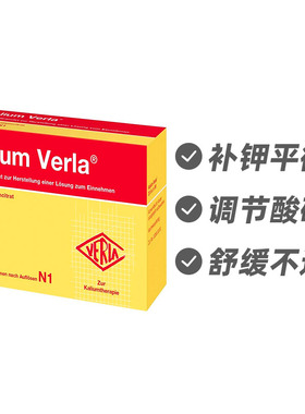 德国Verla钾颗粒冲剂20袋 快速补钾缓解肌肉抽筋电解质平衡