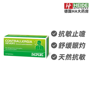 Hevert菲德过敏性花粉尘螨动物毛过敏症鼻腔不适改善50片德国进口