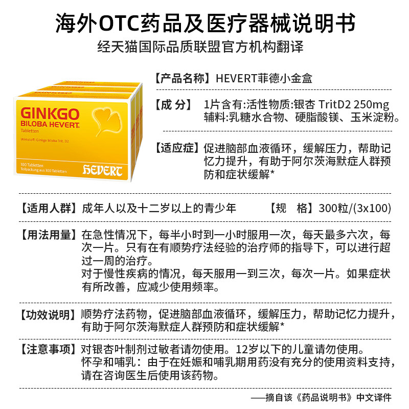 德国HEVERT菲德小金盒银杏叶提取物老年300片正品