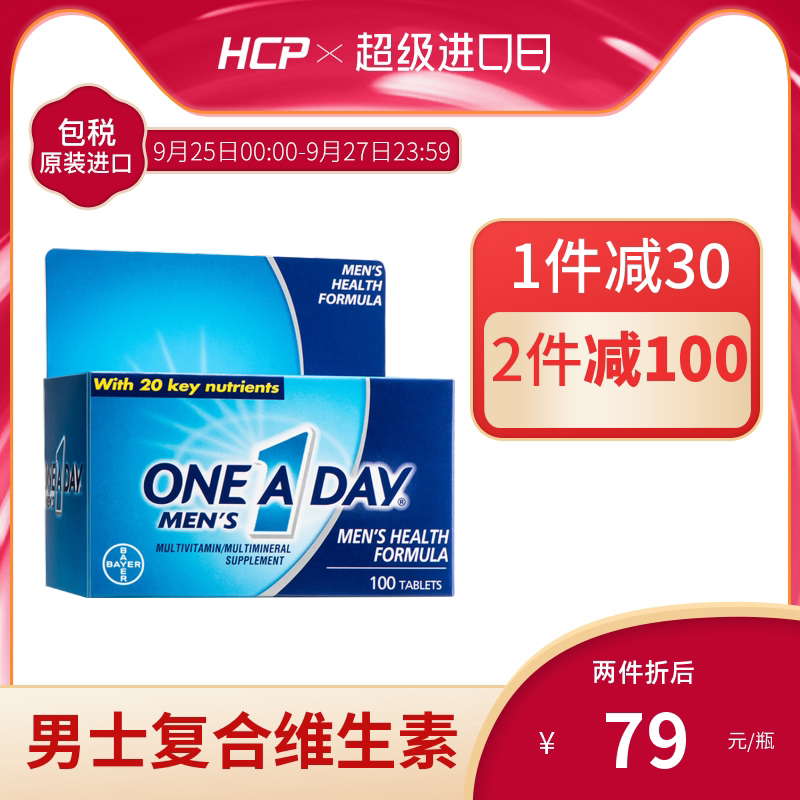 拜耳one a day男士复合维生素100粒素茄红素男增强免疫维C锌钙
