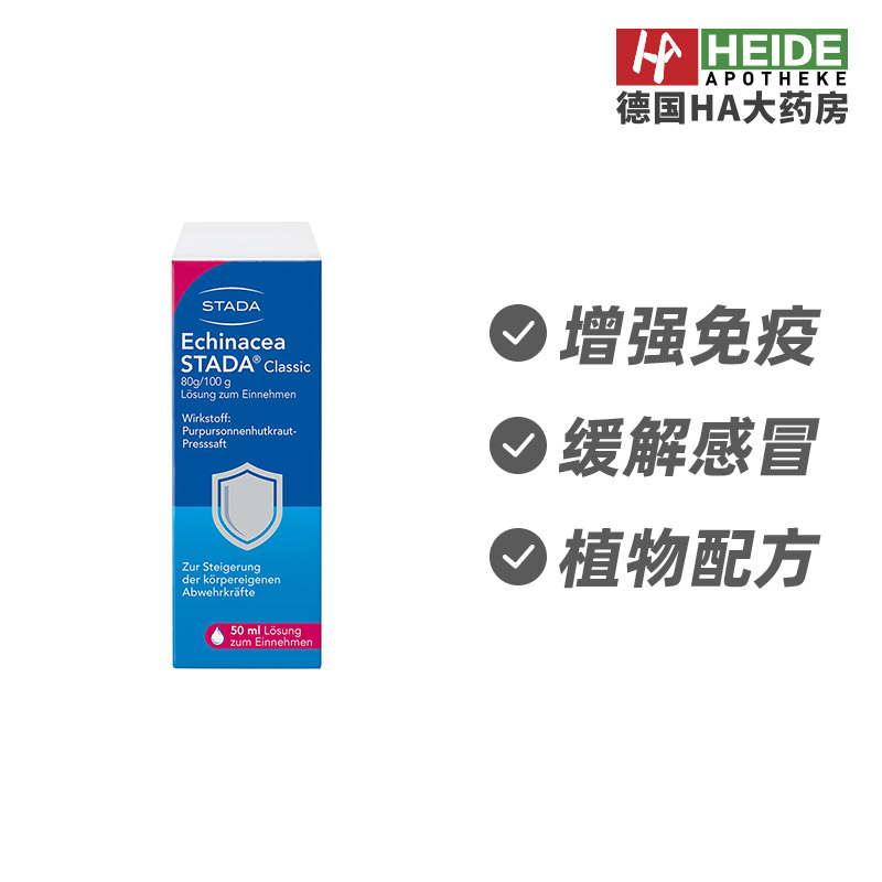 STADA史达德 抗病毒性流感伤风寒增强免疫力紫锥菊滴剂 德国进口