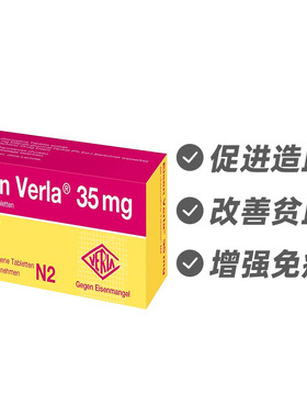 德国Verla 铁片 改善贫血增强免疫50片