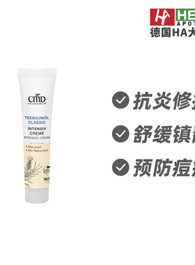 德国CMD植优然茶树油击退瑕疵强效面霜10ml 德国进口