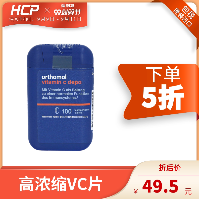 奥适宝高浓度天然VC片维生素c抵抗力vc柑橘类黄酮保健品100片