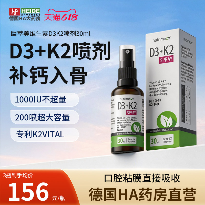 德国Nutrimexx幽萃美维生素D3K2双重锁钙喷剂30ml 儿童可用非滴剂