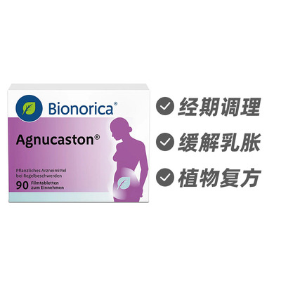德国Bionorica欧龙马圣洁莓月经调理经期乳胀片90片德国进口
