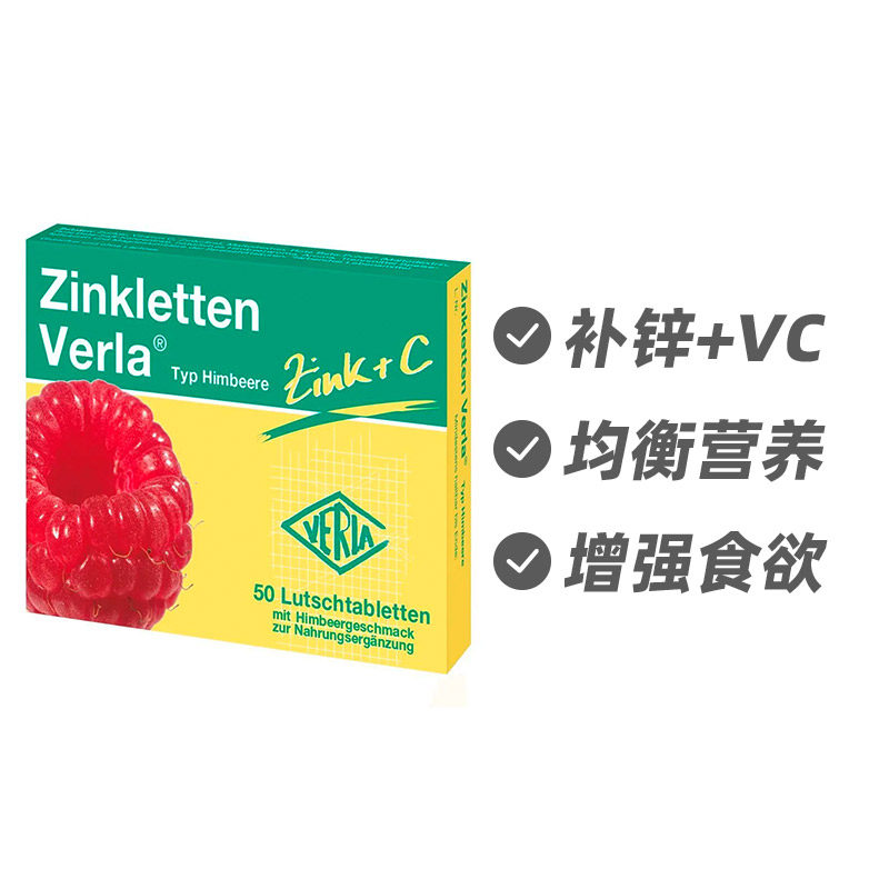 德国Verla儿童婴幼儿补锌果味维生素C咀嚼片覆盆子味50片