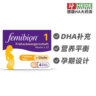 德国伊维安Femibion孕早期复合维生素DHA片营养平衡56粒德国进口