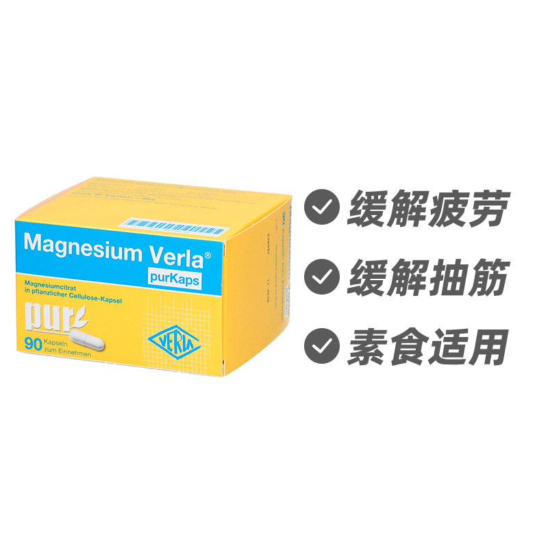 德国Verla镁元素补充胶囊90粒 缓解疲劳抽筋素食适用