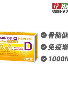 德国Hevert菲德 维生素D3+K2加钙镁骨骼健康片120片德国进口