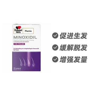 德国双心Minoxidil缓解女性脱发 外用生发液3*60ml 德国进口