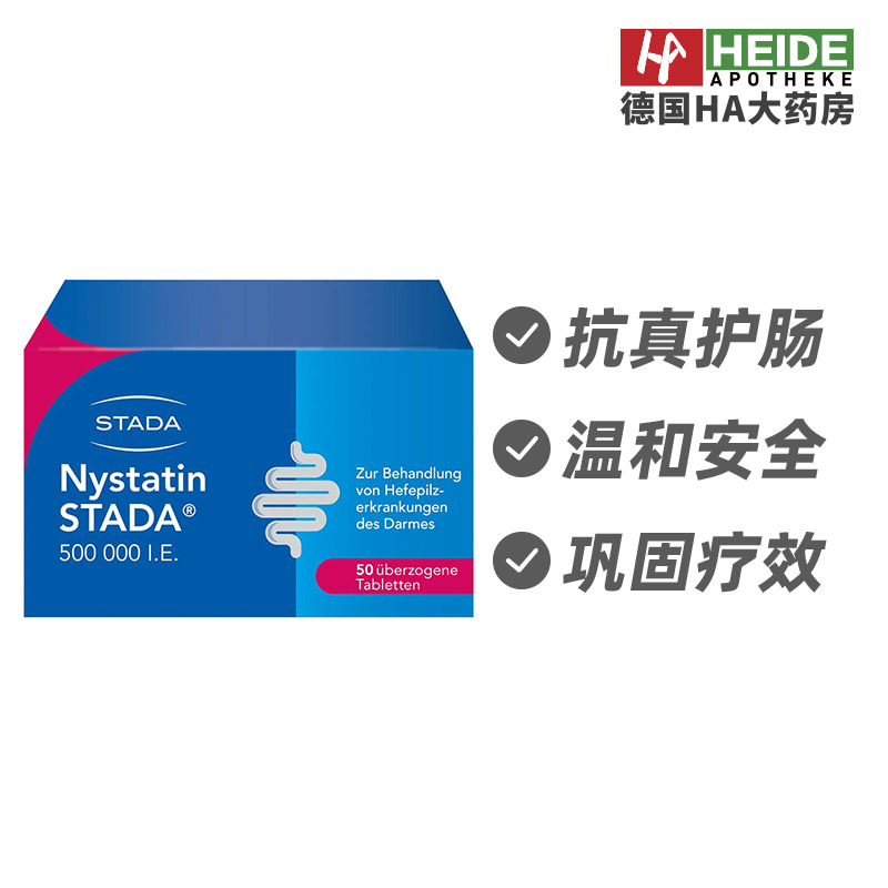 德国STADA史达德 消化道真菌感染制霉菌素片50片 德国进口