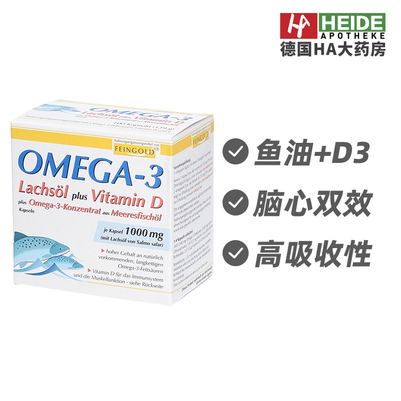 德国Omega3鲑鱼油维生素D胶囊型配方支持视力脑功能100粒德国进口