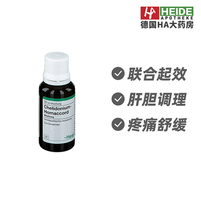 德国Heel希宜乐肝胆缓解消化不良神经痛胃炎调理滴剂30ml德国进口