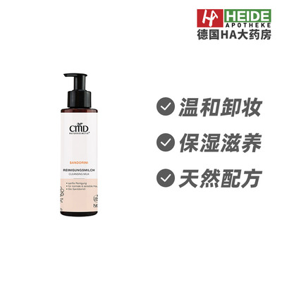 德国CMD植优然沙棘温和卸妆清洁保湿修护洁面乳200ml德国进口