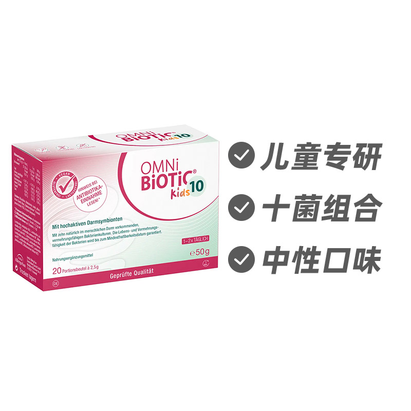 德国OMNi-BiOTiC 儿童益生菌粉2.5g*20包