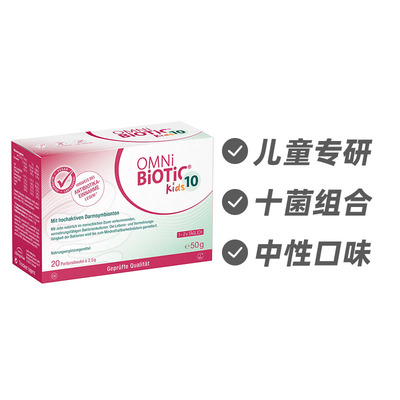 德国OMNi-BiOTiC 儿童益生菌粉2.5g*20包