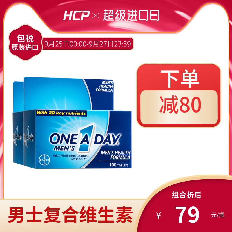 拜耳one a day男士复合维生素100粒素茄红素男增强免疫维C锌钙*2
