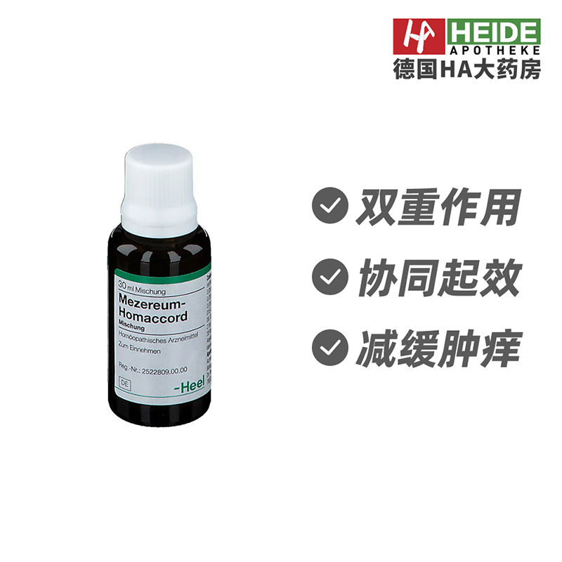 德国Heel希宜乐神经舒缓修护滴剂减少肿痒皮肤瘙痒30ml 德国进口