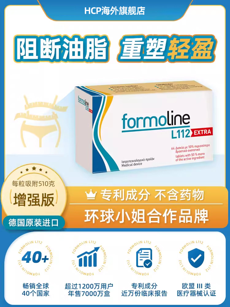 德国福莫林Formoline L112吸油片身材体重管理壳聚糖膳食阻断片,保健食品/膳食营养补充食品,海外保健体重管理,淘宝优惠券,粉丝福利购,淘宝优惠卷