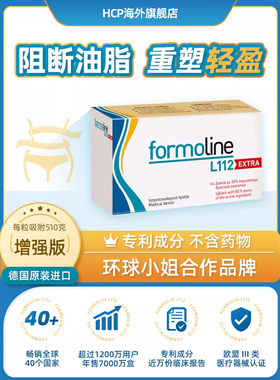 德国福莫林Formoline L112吸油片身材体重管理壳聚糖膳食阻断片