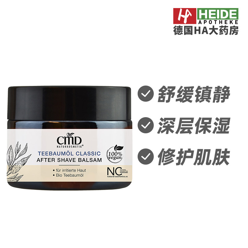 德国CMD植优然茶树油须后保湿修护膏敏感肌肤不刺激50ml德国进口